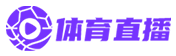 步行者NBA直播